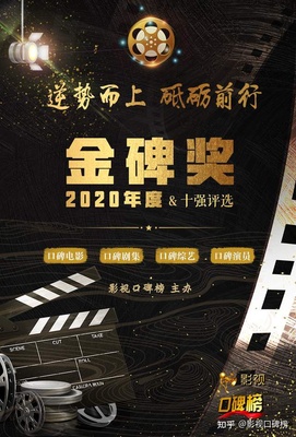 2020金碑獎口碑演員候選揭曉 秦昊易烊千璽領銜角逐，演技與流量并存的影視新紀元